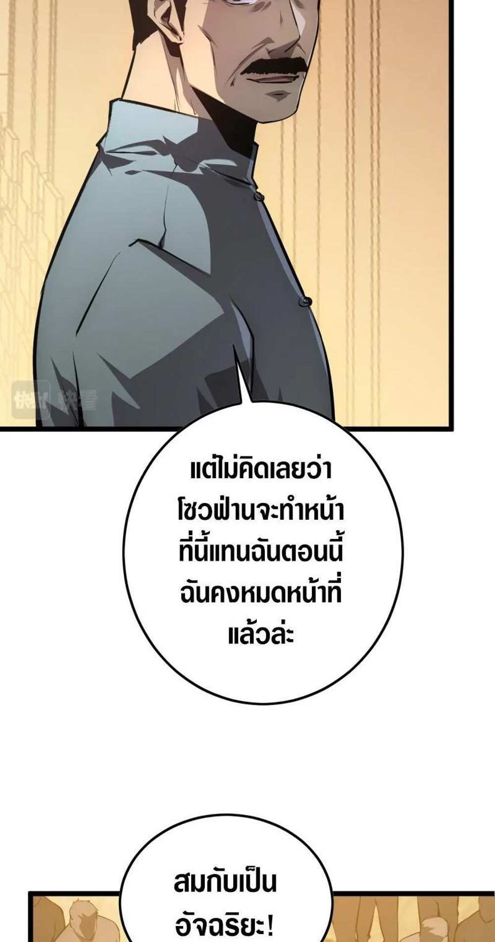 Rise From The Rubble แปลไทย