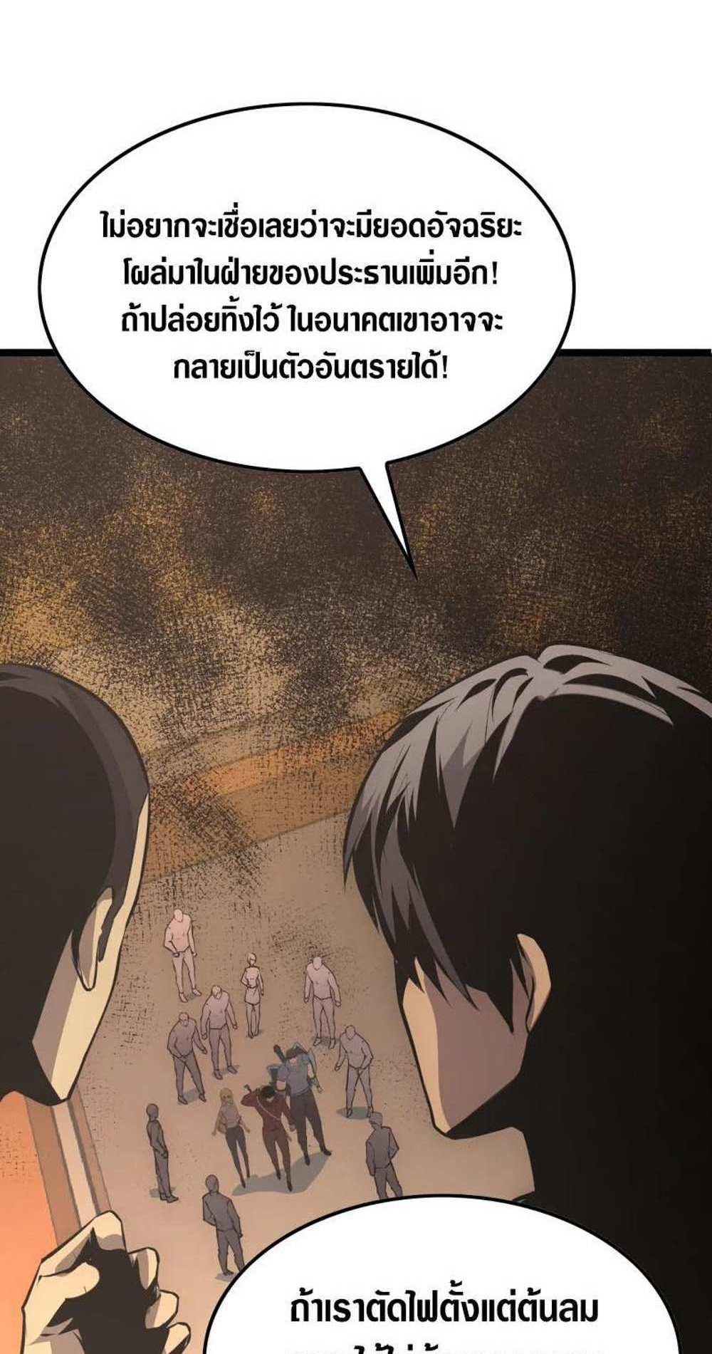 Rise From The Rubble แปลไทย