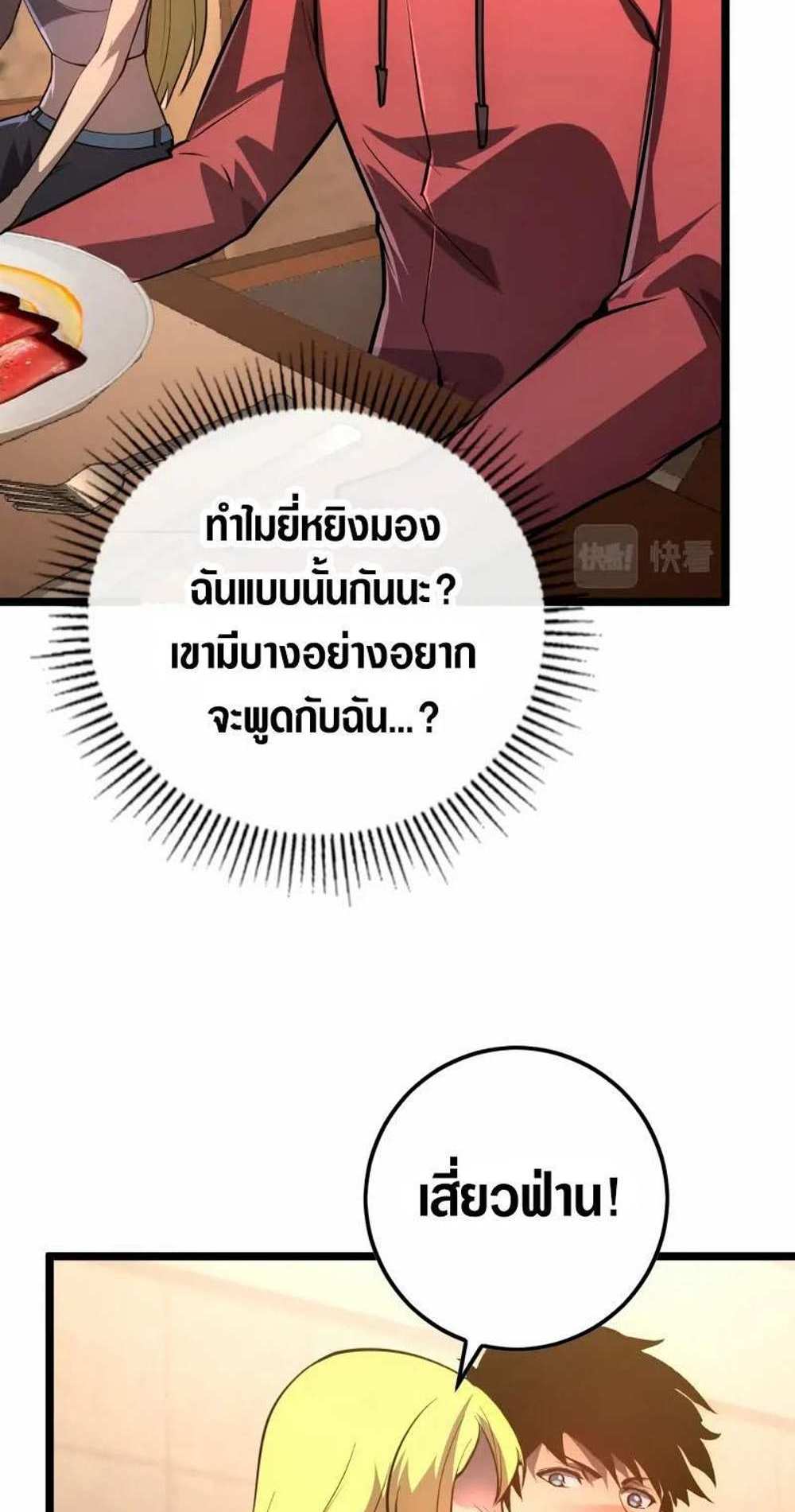 Rise From The Rubble แปลไทย