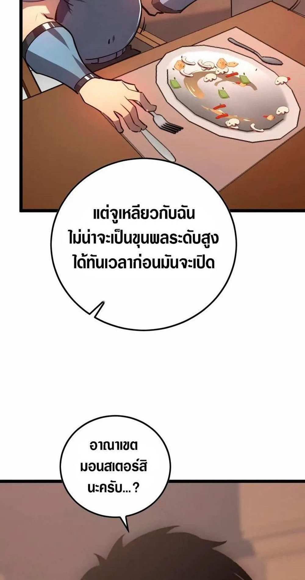 Rise From The Rubble แปลไทย