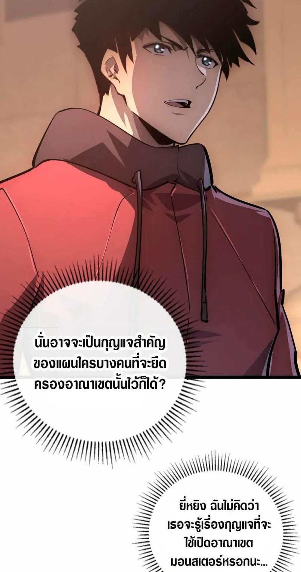 Rise From The Rubble แปลไทย