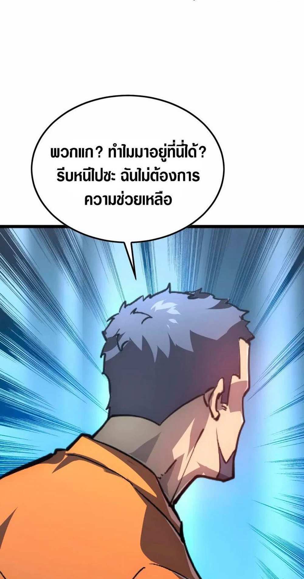 Rise From The Rubble แปลไทย