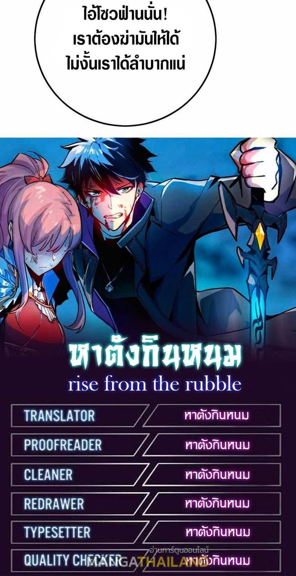 Rise From The Rubble แปลไทย