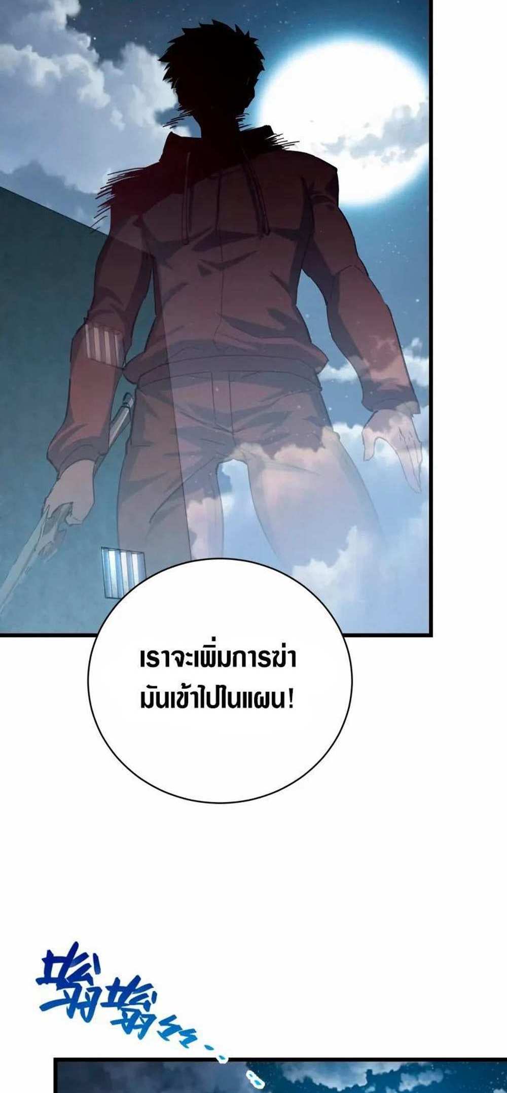 Rise From The Rubble แปลไทย