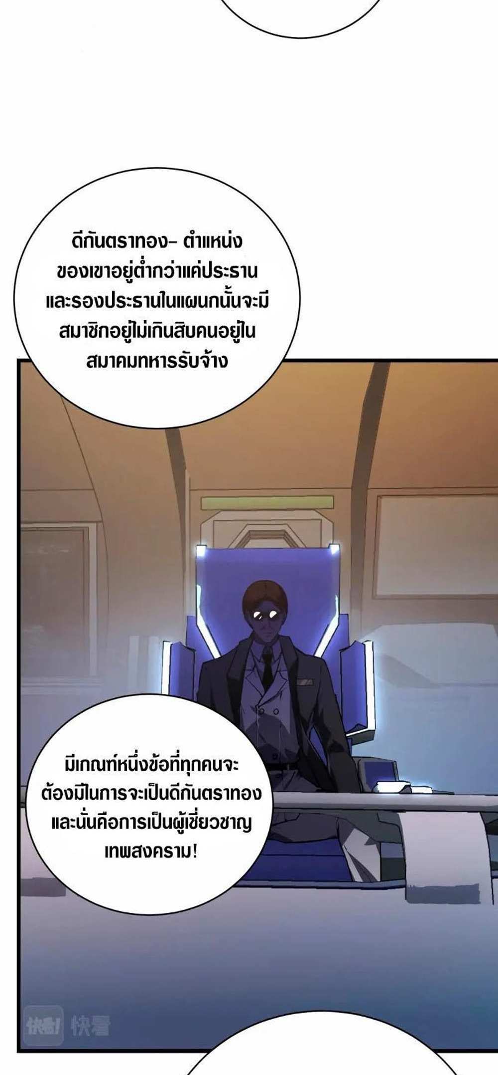 Rise From The Rubble แปลไทย