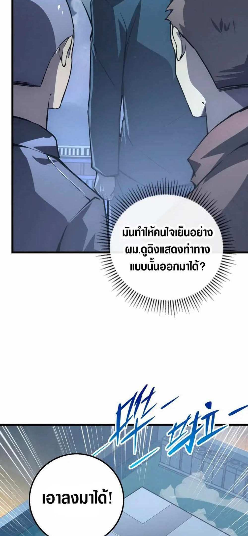 Rise From The Rubble แปลไทย