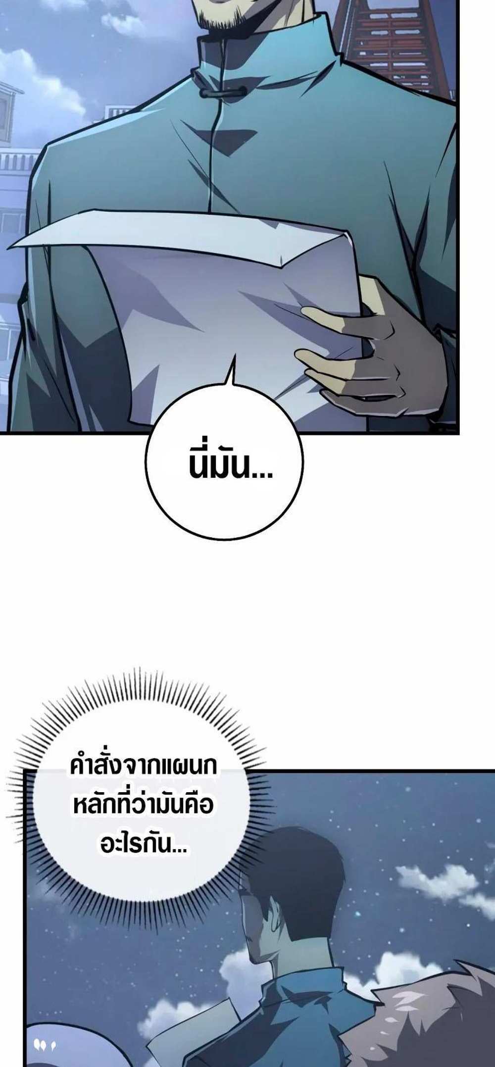 Rise From The Rubble แปลไทย