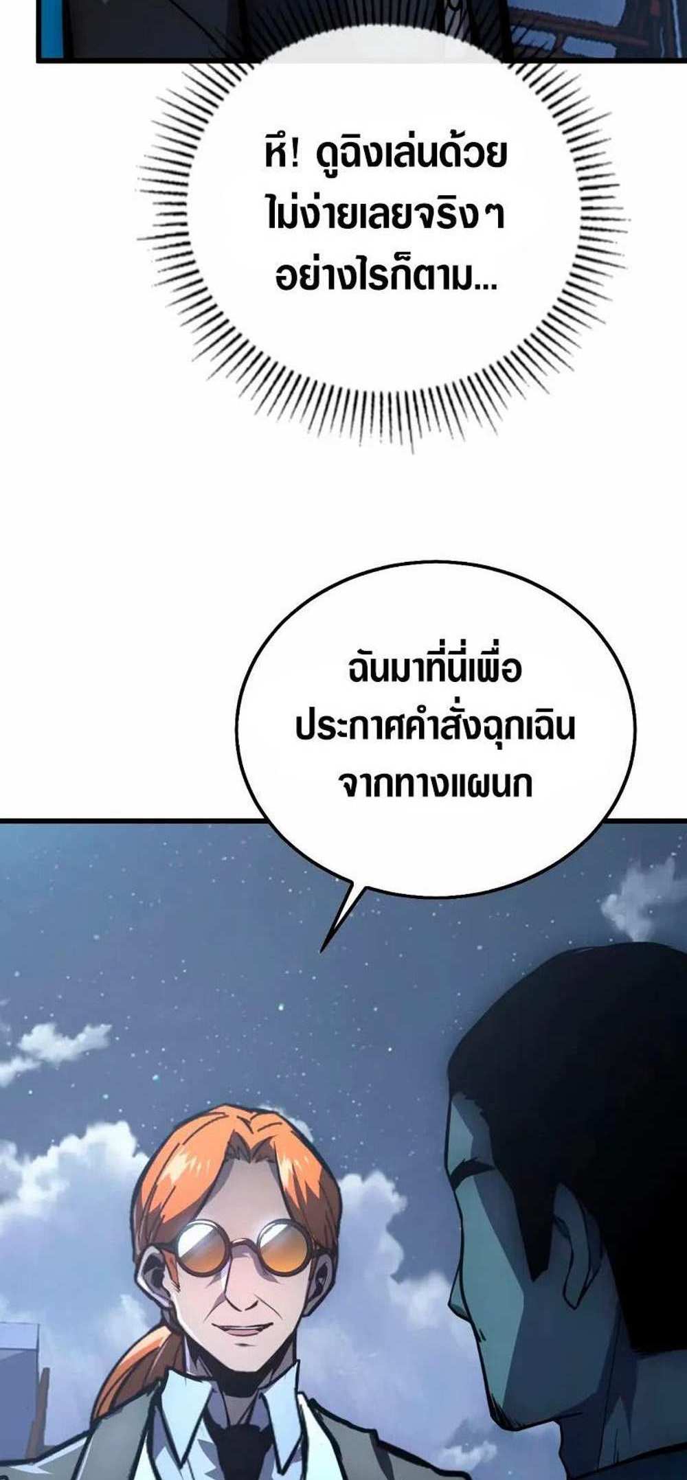 Rise From The Rubble แปลไทย