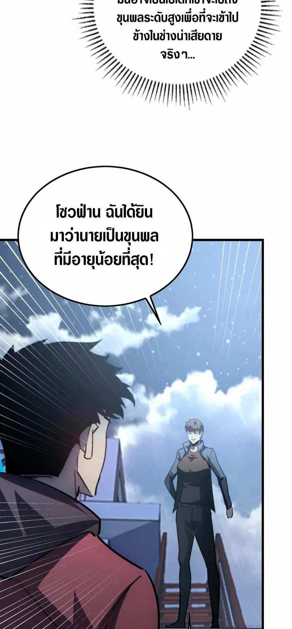 Rise From The Rubble แปลไทย