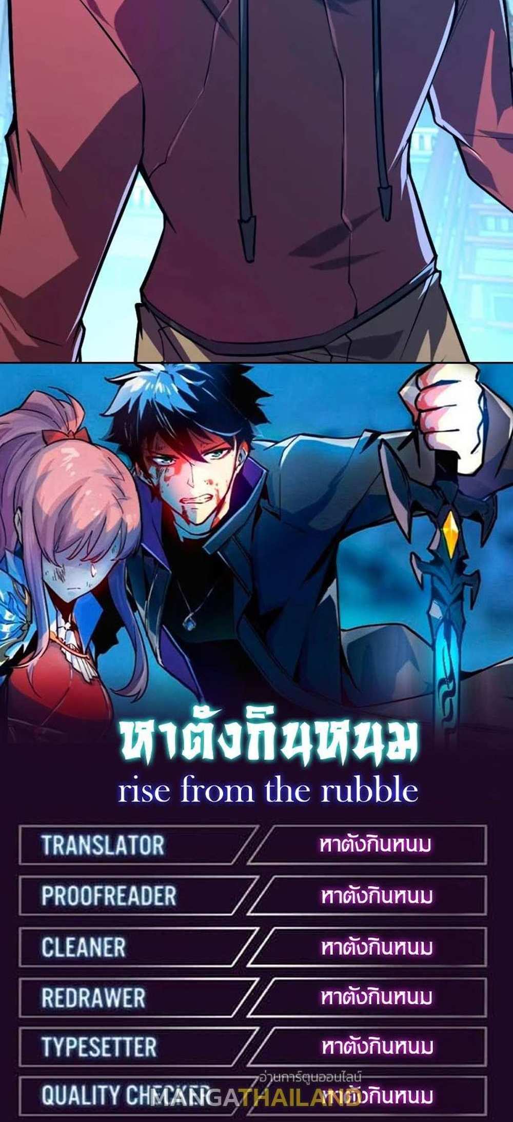 Rise From The Rubble แปลไทย