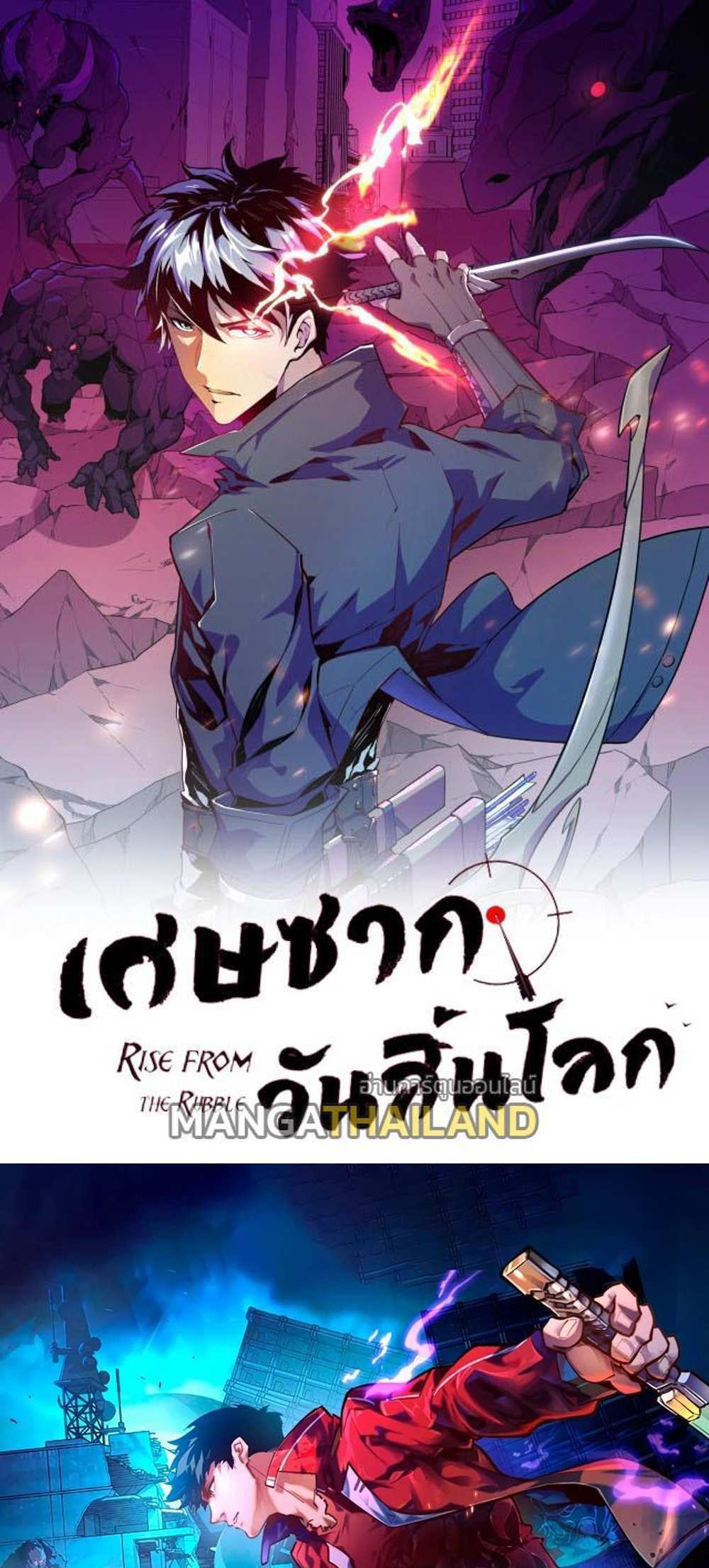 Rise From The Rubble แปลไทย