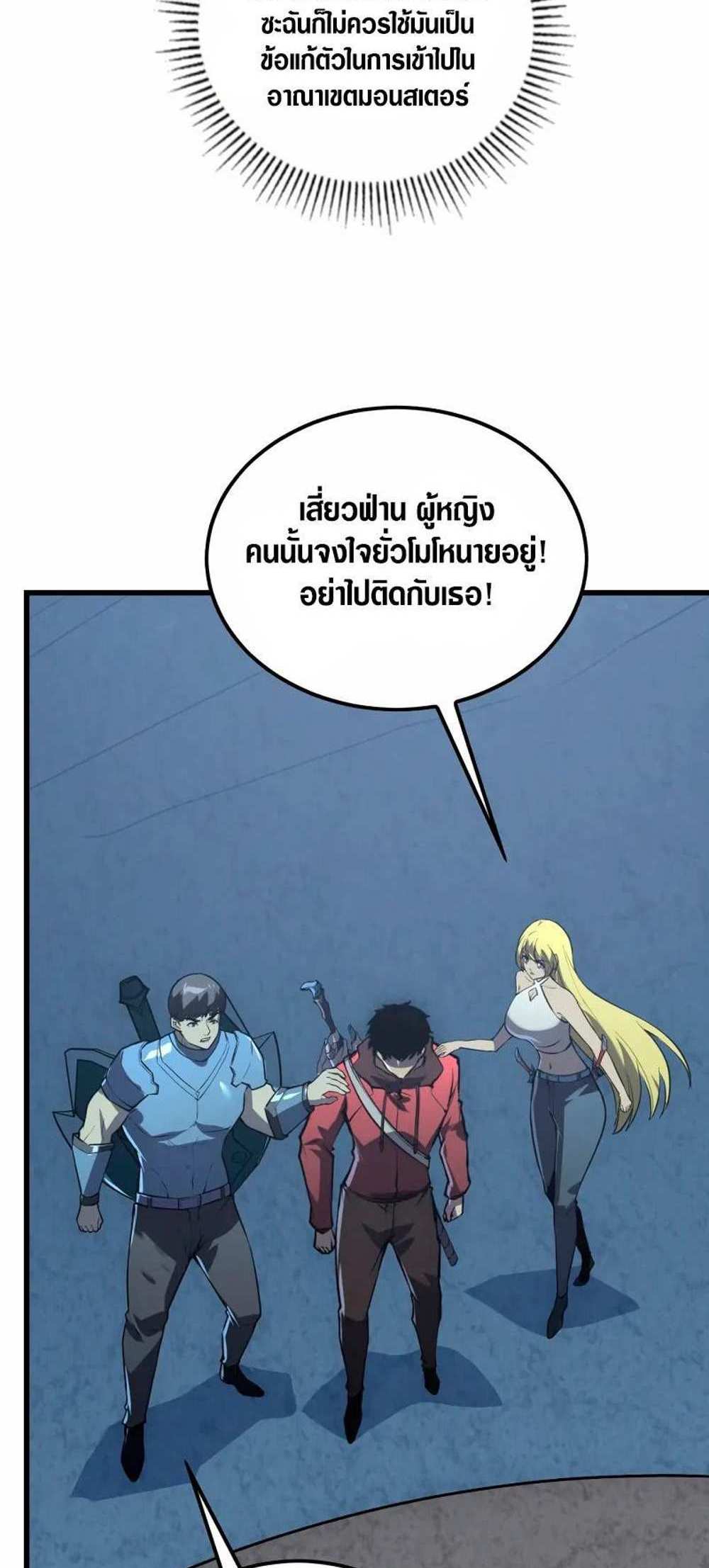 Rise From The Rubble แปลไทย