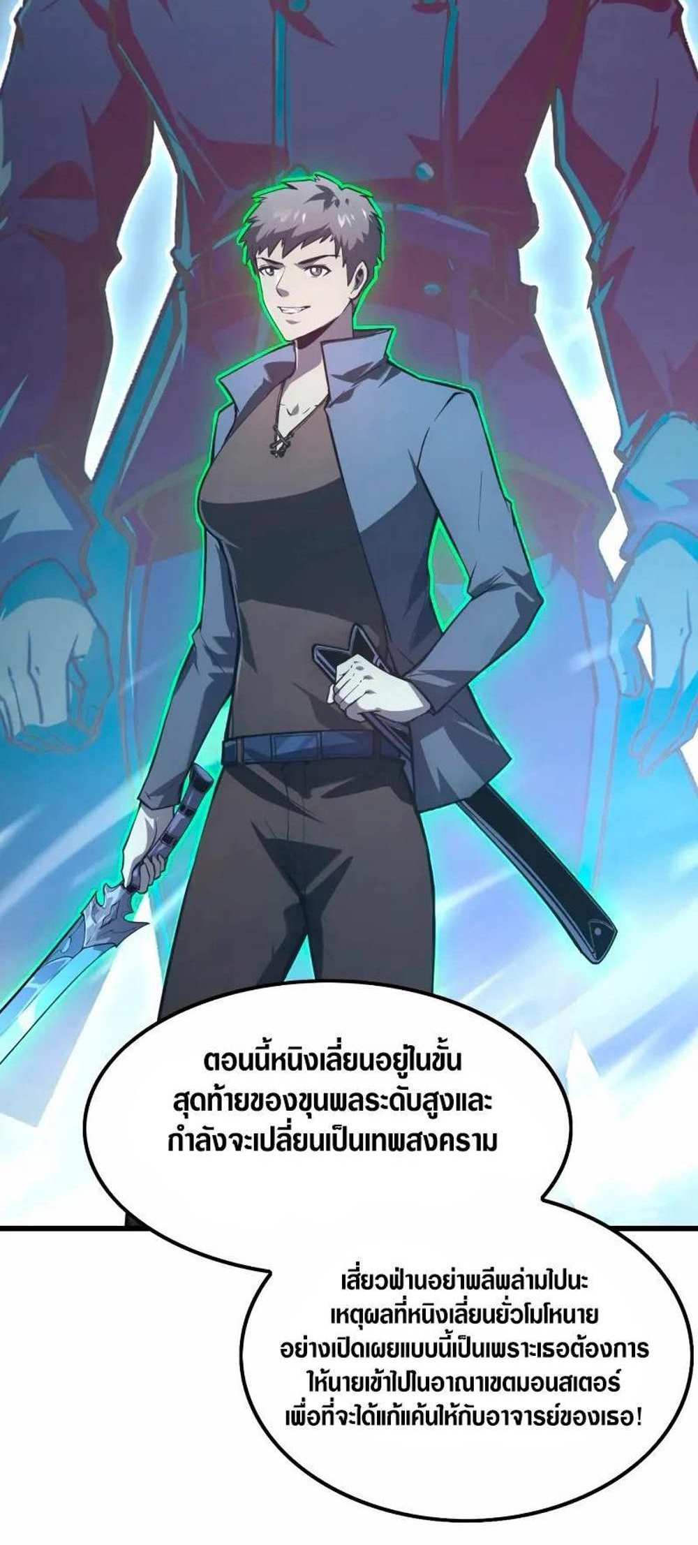 Rise From The Rubble แปลไทย