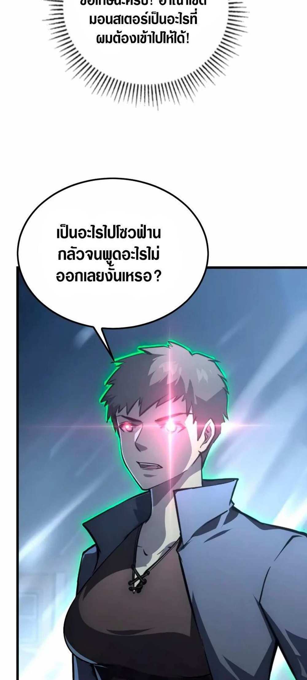 Rise From The Rubble แปลไทย