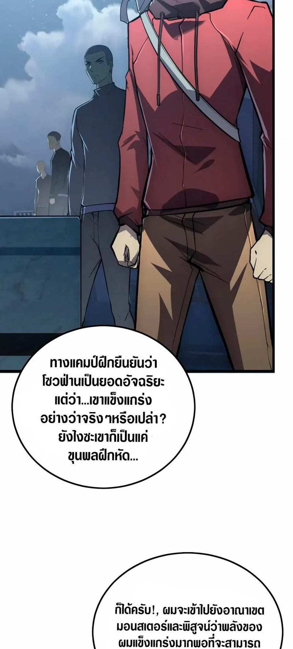 Rise From The Rubble แปลไทย