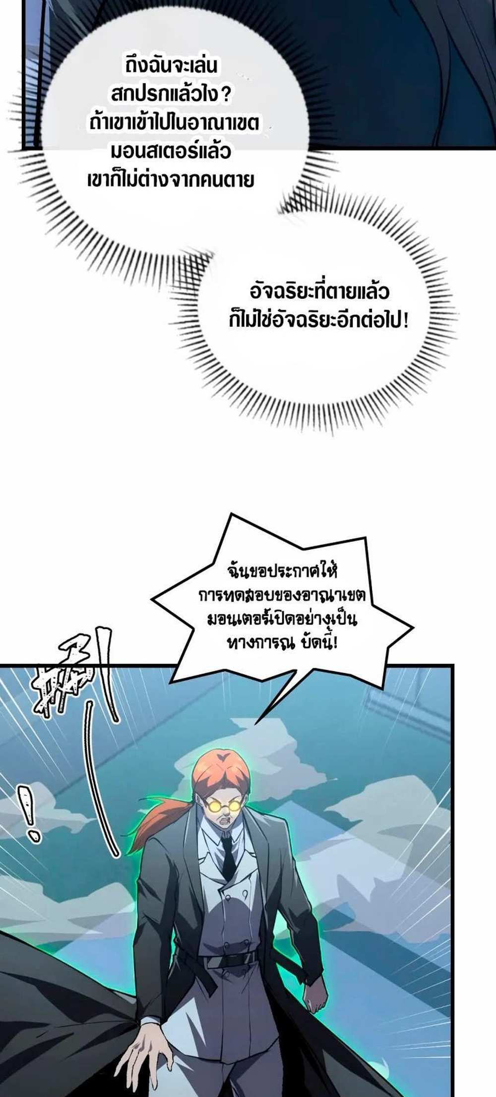 Rise From The Rubble แปลไทย