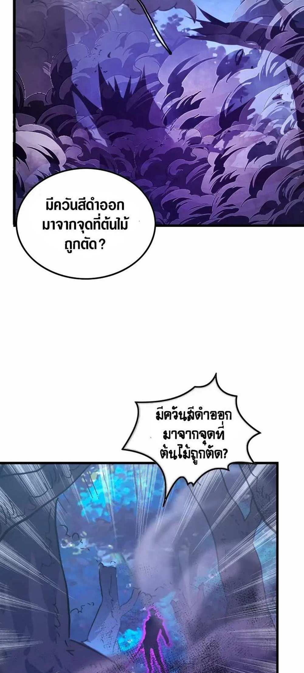 Rise From The Rubble แปลไทย