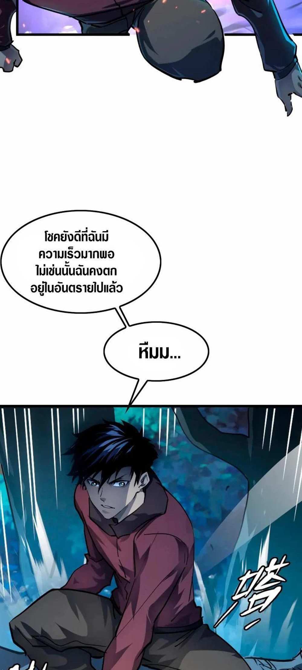 Rise From The Rubble แปลไทย