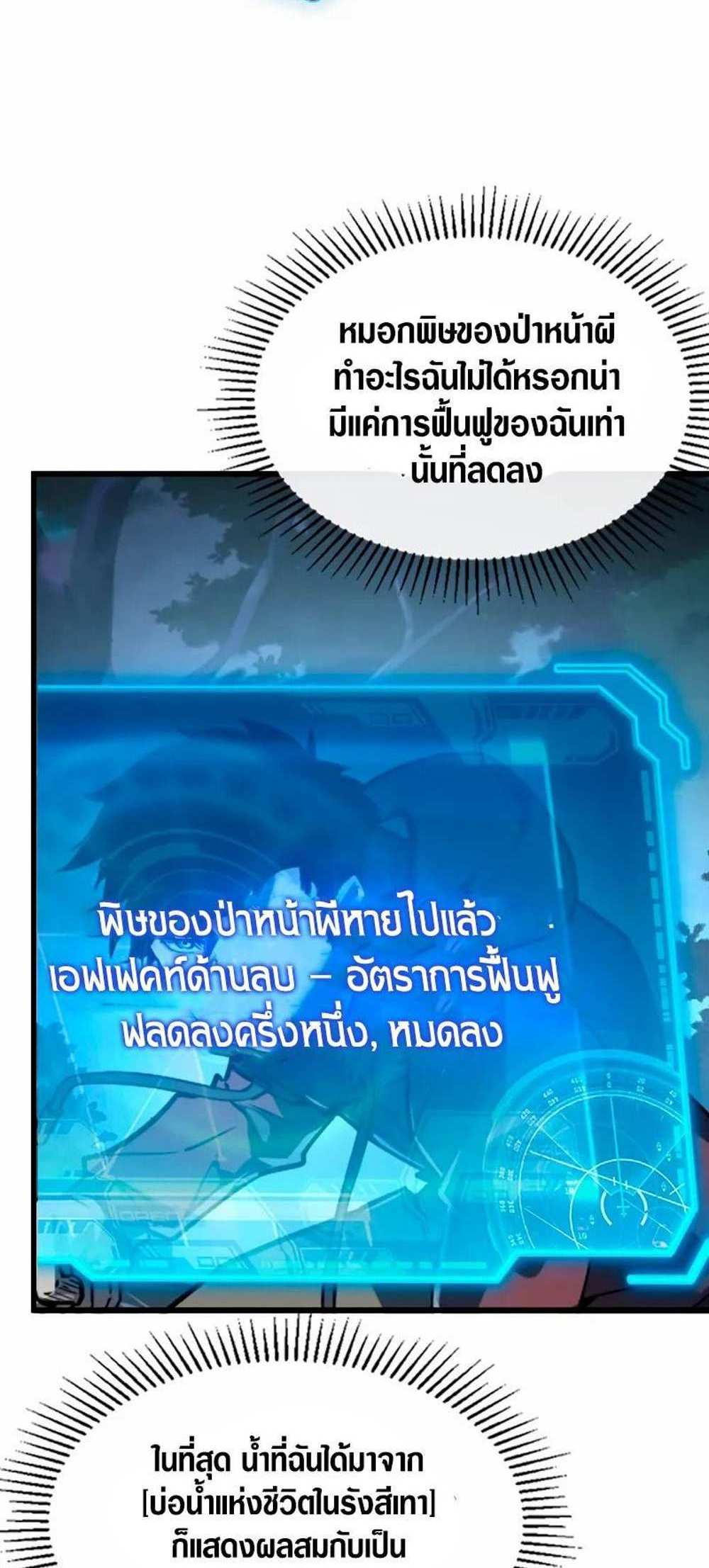 Rise From The Rubble แปลไทย