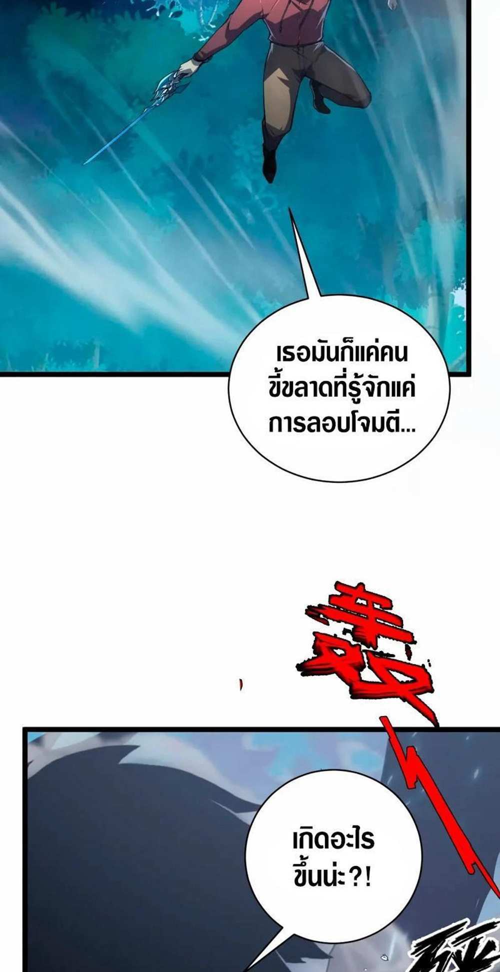 Rise From The Rubble แปลไทย