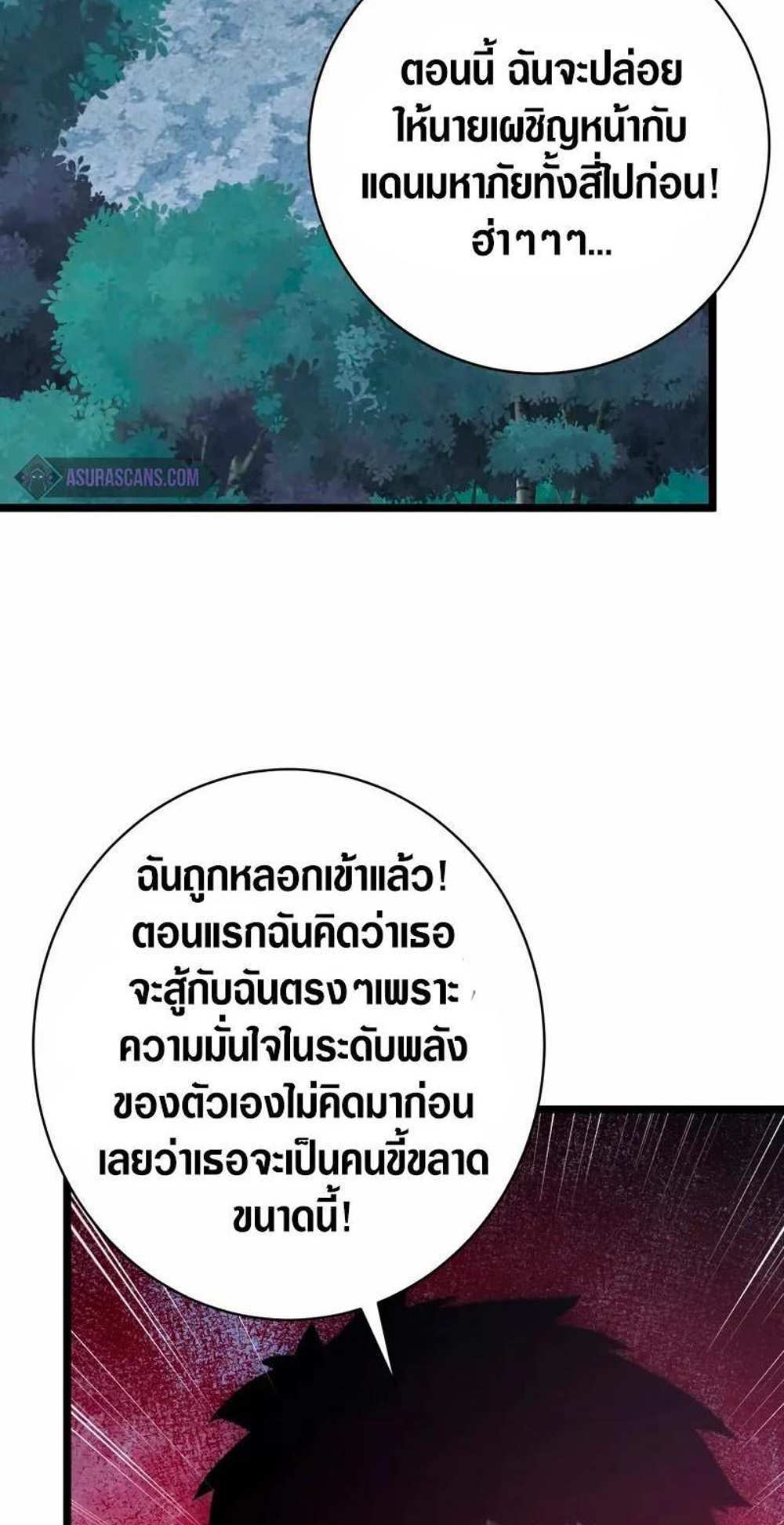 Rise From The Rubble แปลไทย