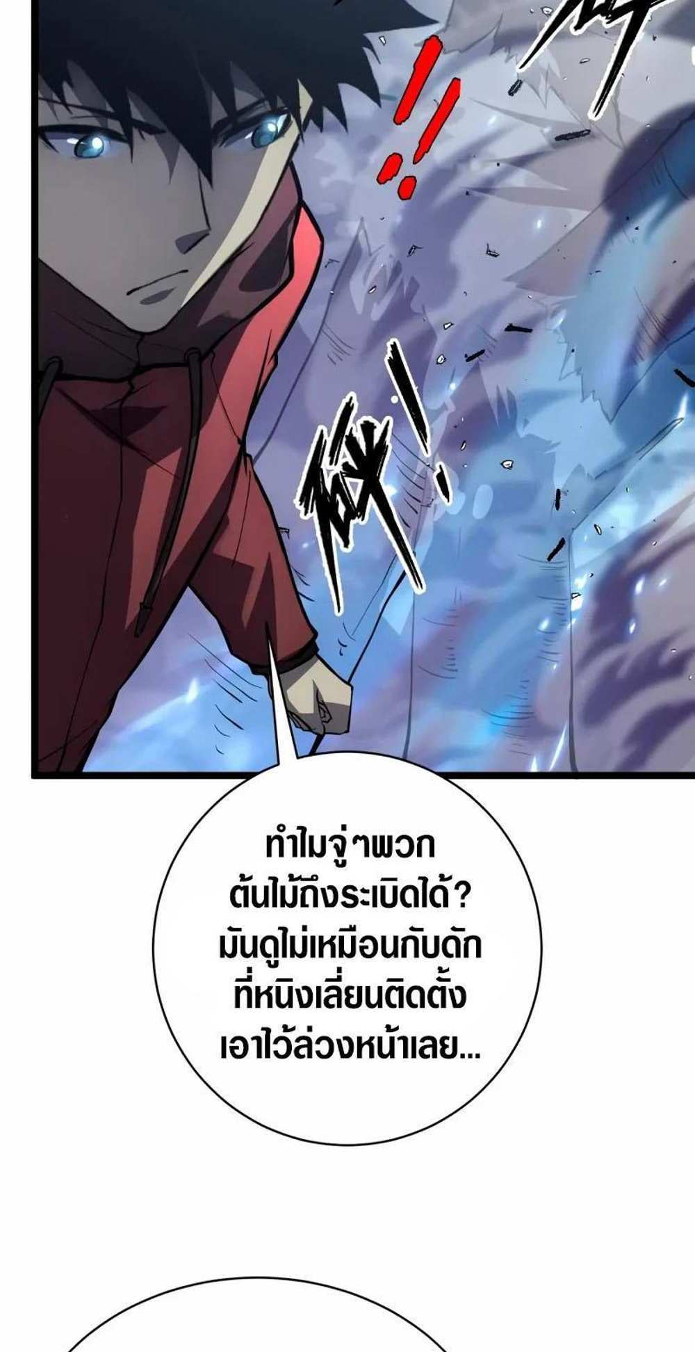 Rise From The Rubble แปลไทย