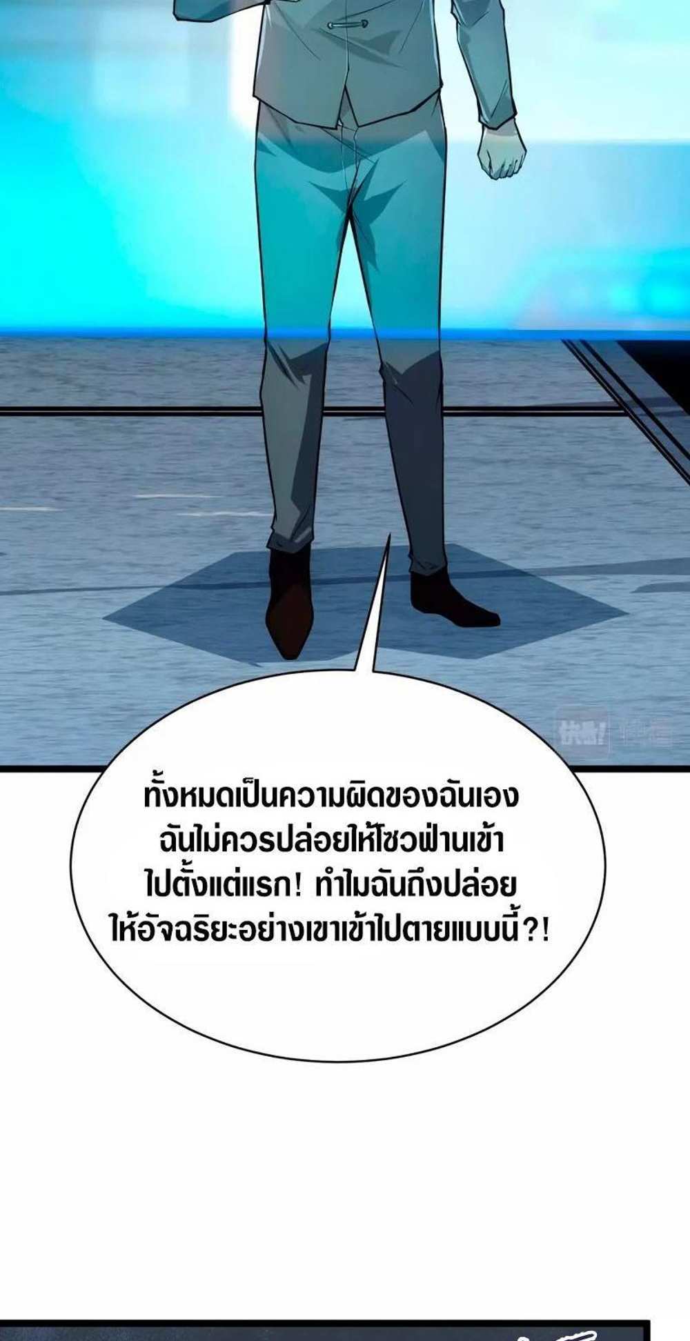 Rise From The Rubble แปลไทย