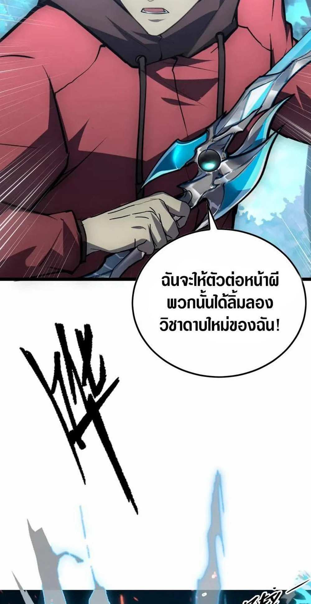 Rise From The Rubble แปลไทย