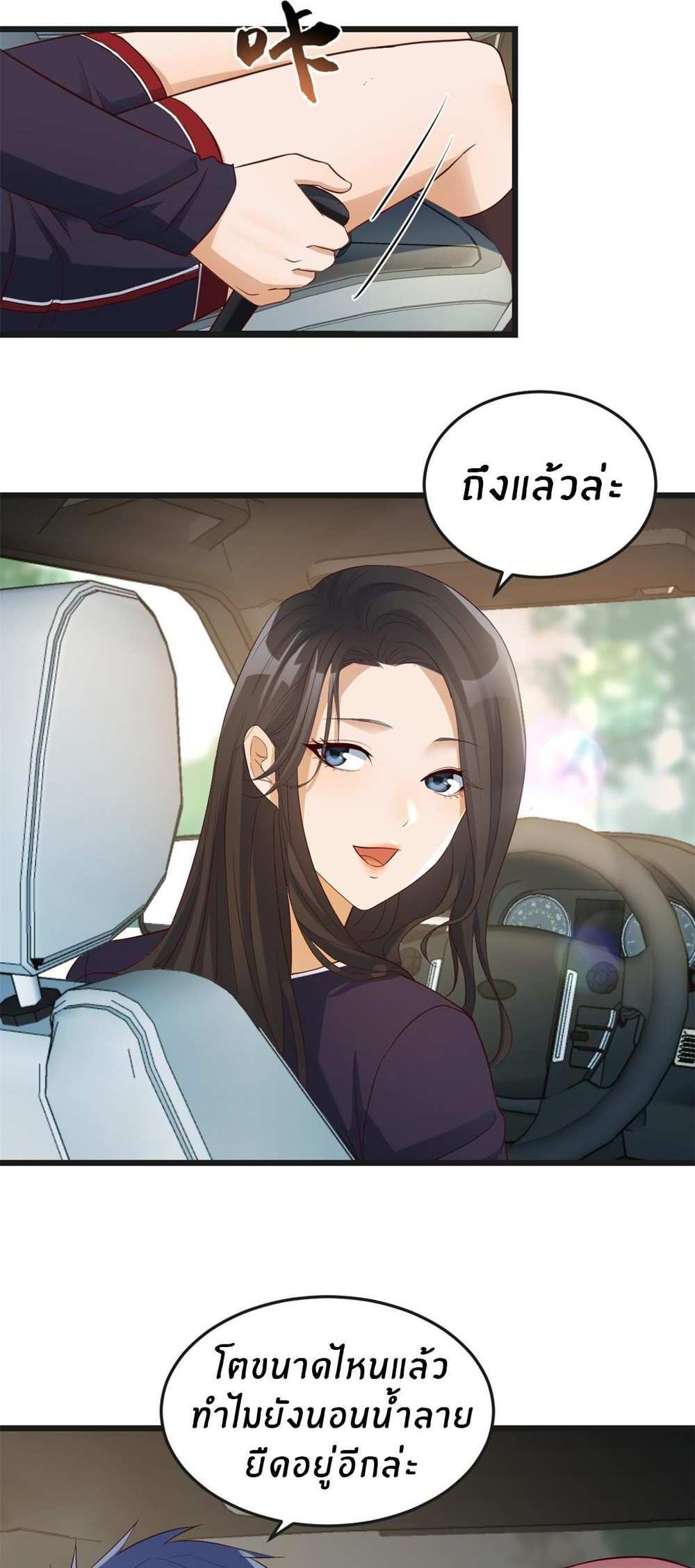My Sister Is a Superstar แปลไทย