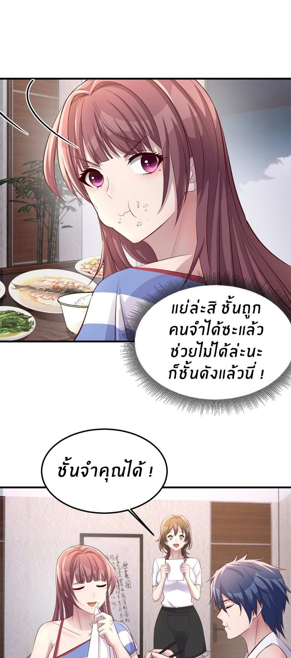 My Sister Is a Superstar แปลไทย