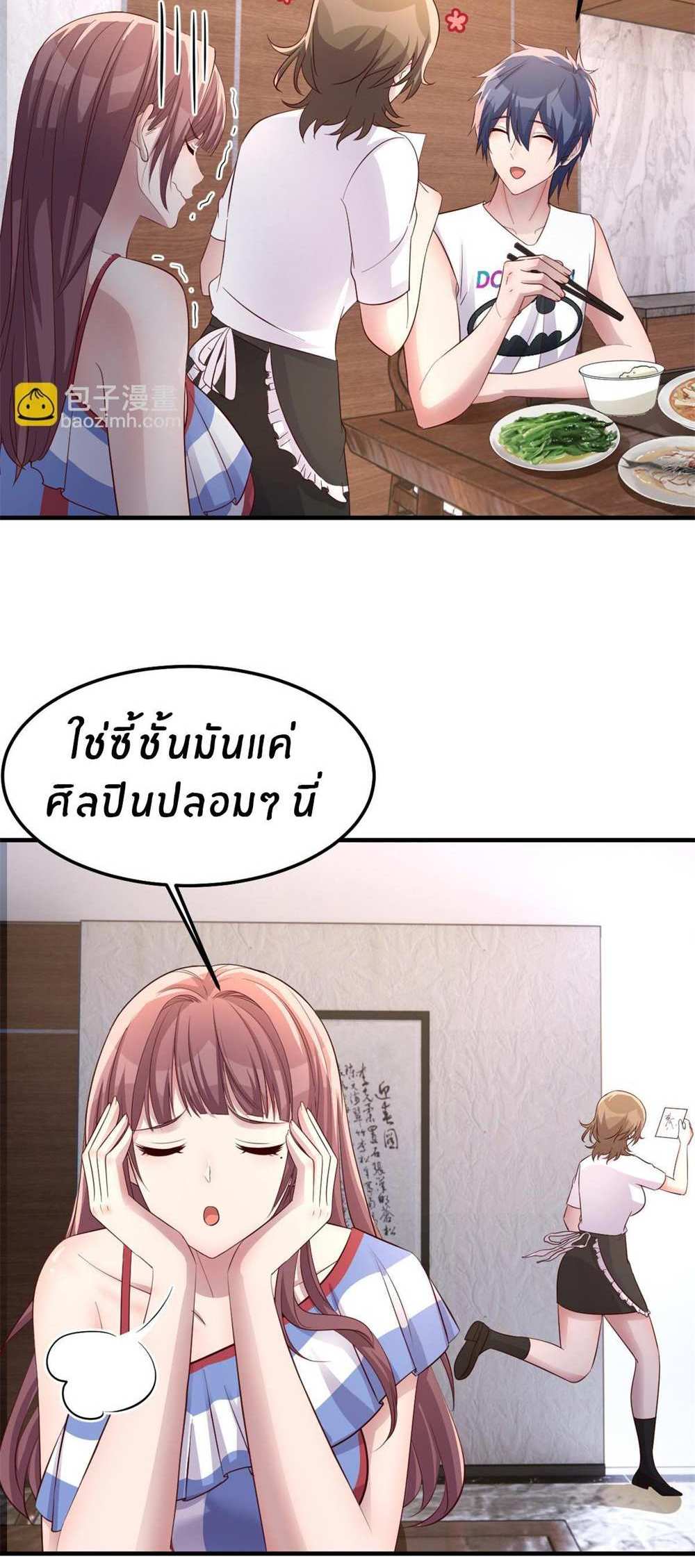 My Sister Is a Superstar แปลไทย