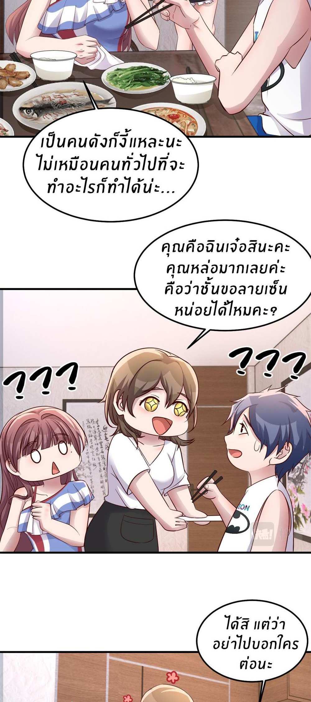 My Sister Is a Superstar แปลไทย