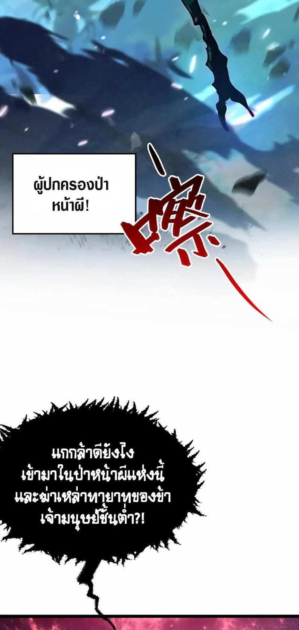 Rise From The Rubble แปลไทย