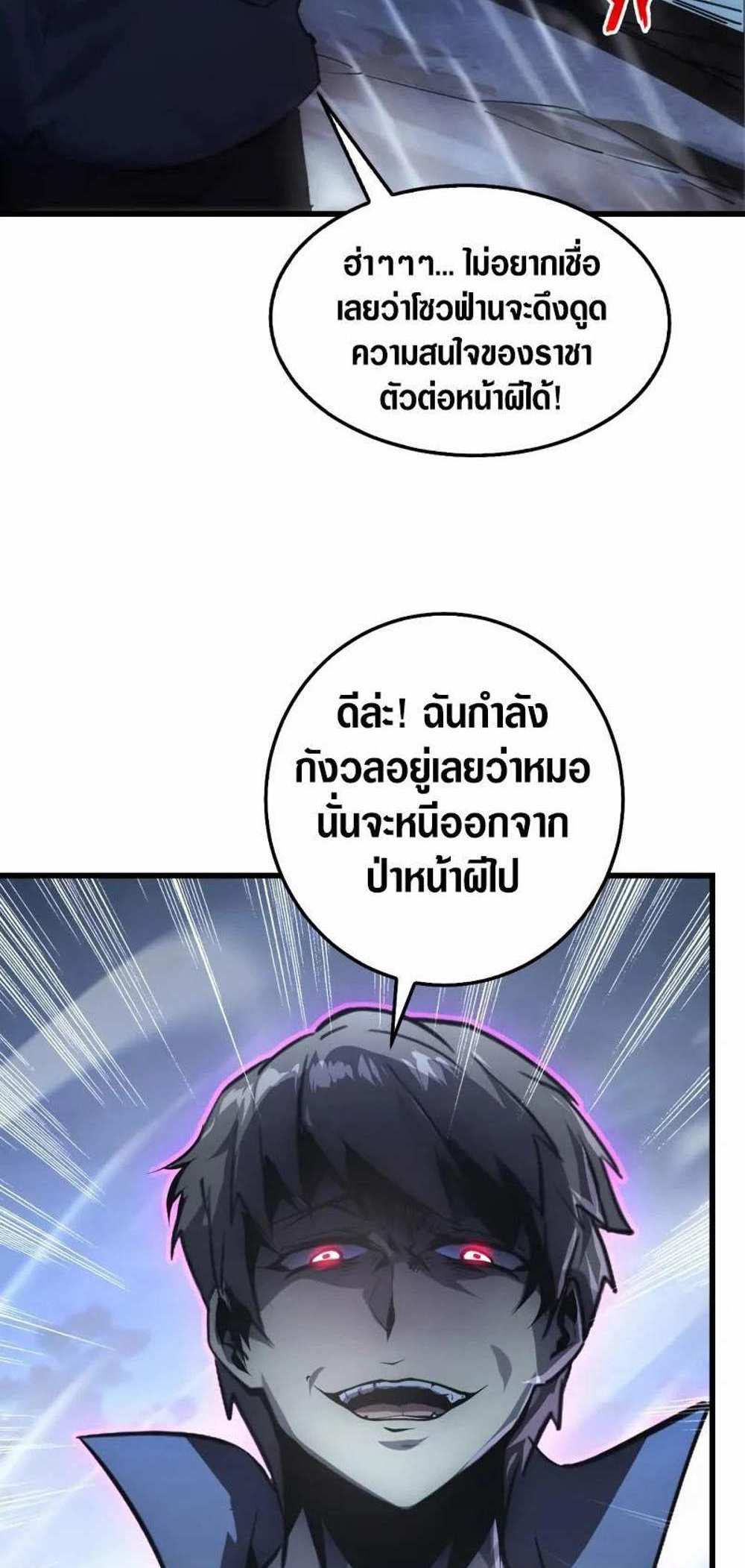 Rise From The Rubble แปลไทย