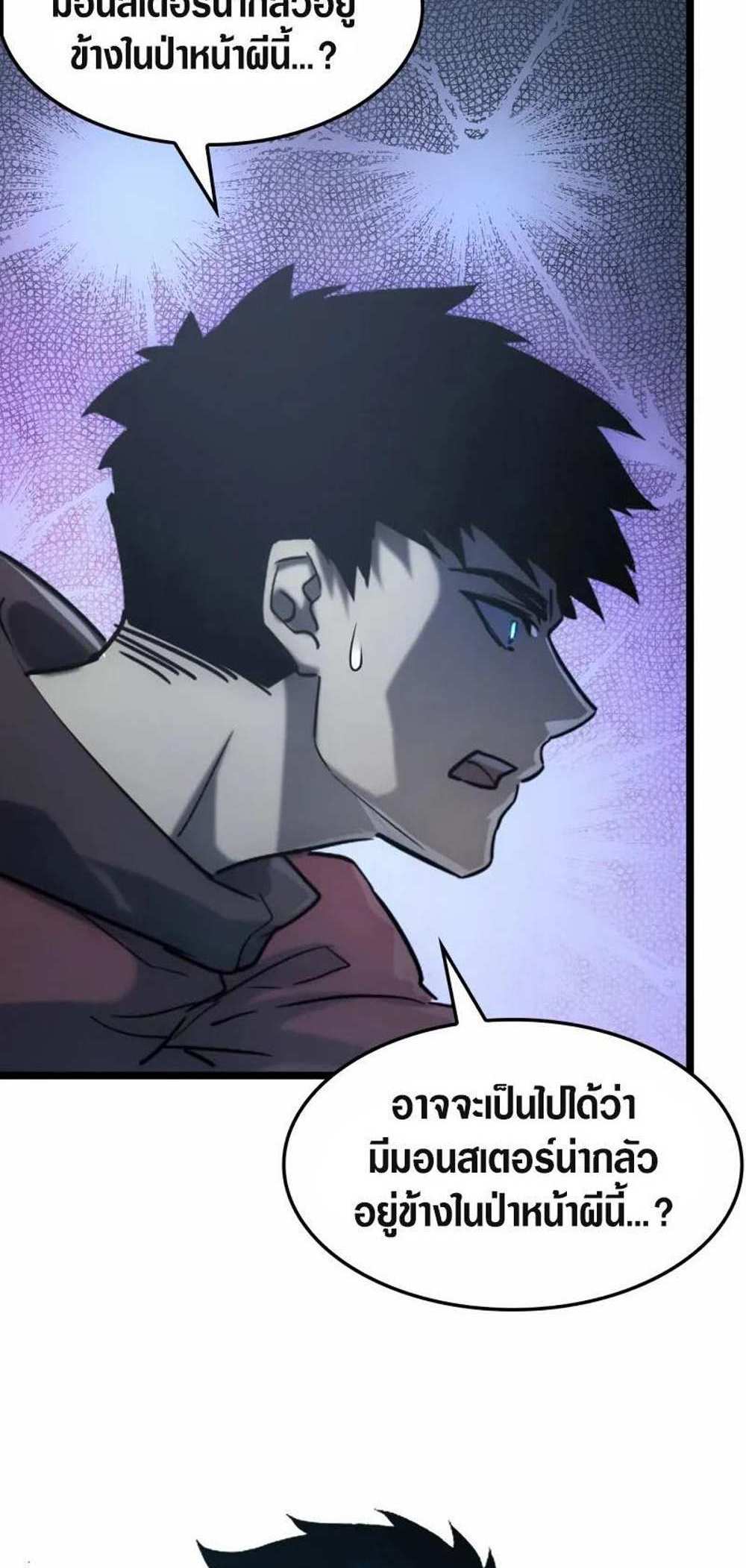 Rise From The Rubble แปลไทย