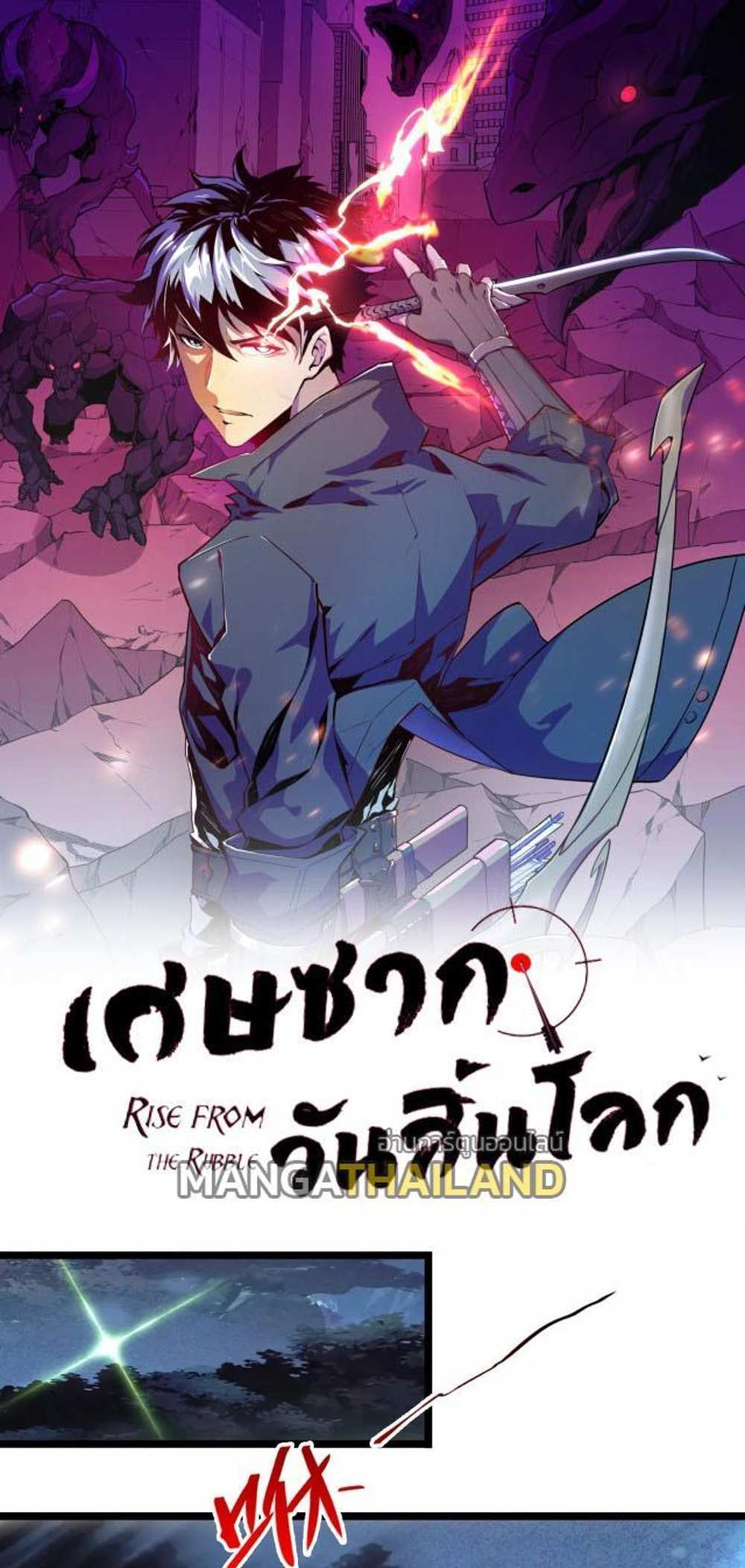 Rise From The Rubble แปลไทย