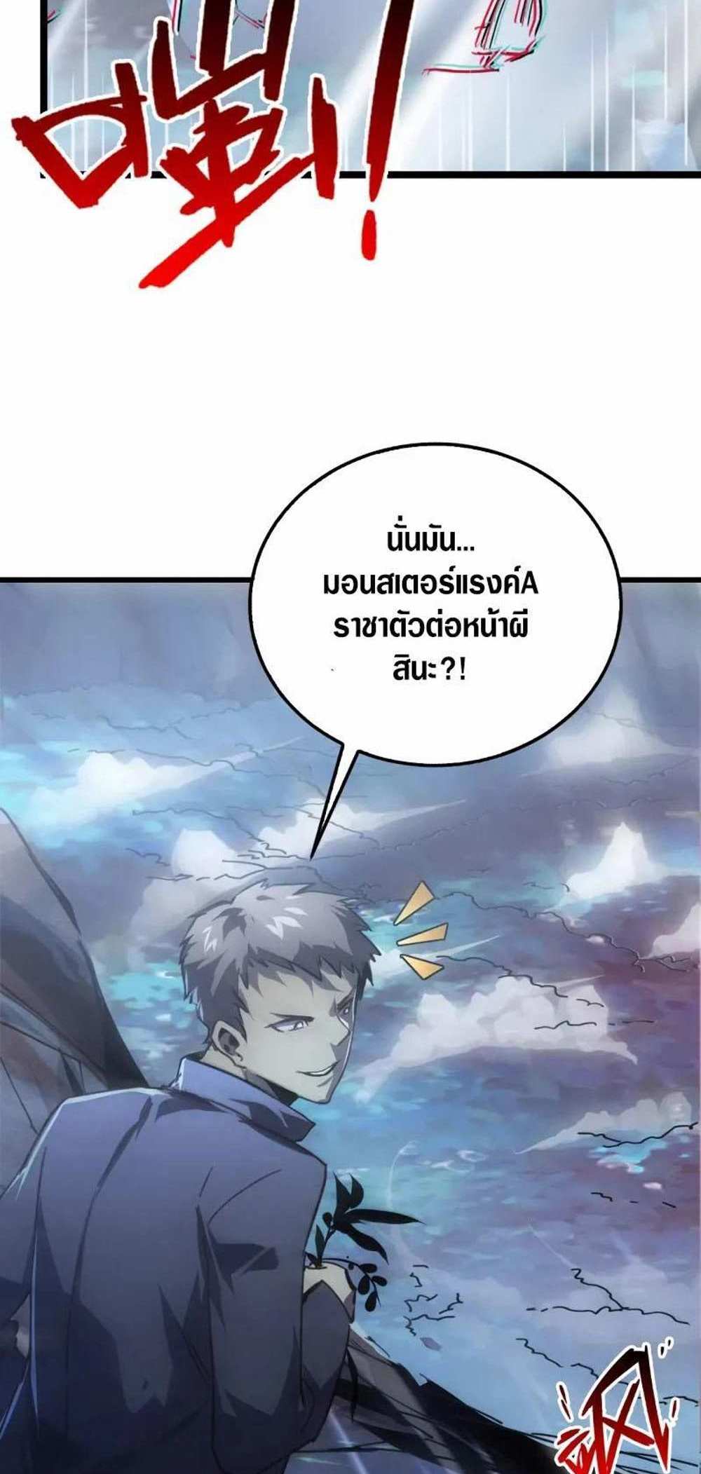 Rise From The Rubble แปลไทย