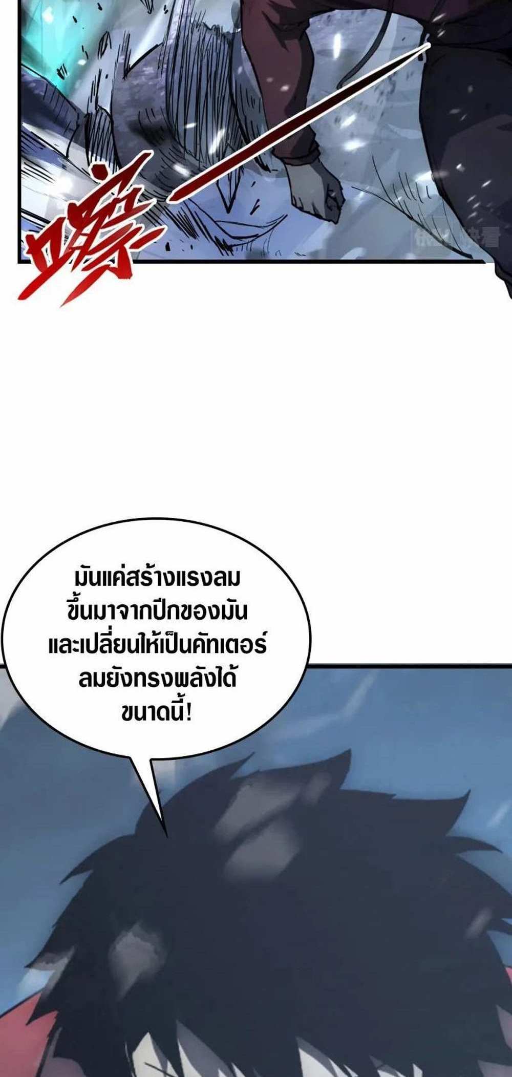 Rise From The Rubble แปลไทย