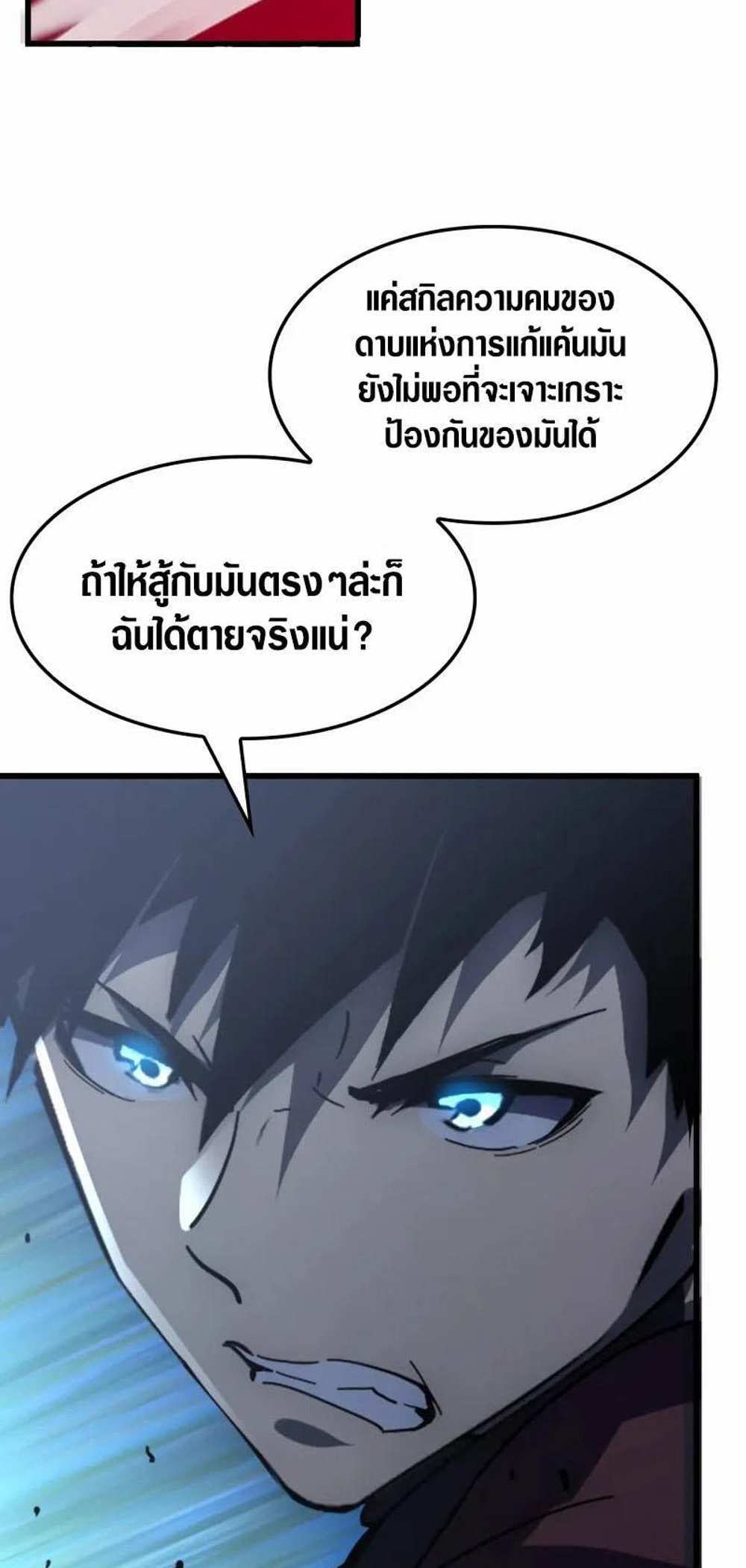 Rise From The Rubble แปลไทย