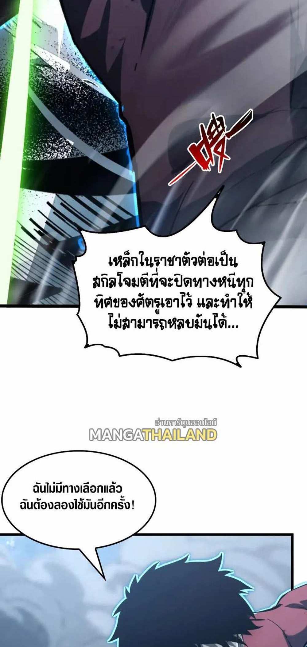 Rise From The Rubble แปลไทย