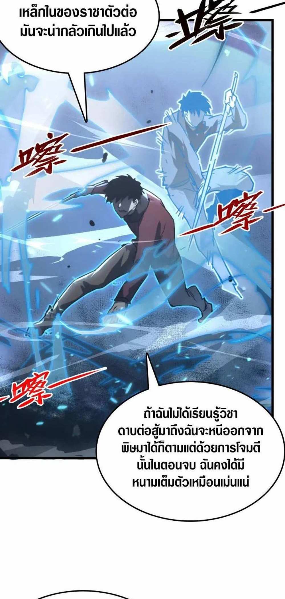 Rise From The Rubble แปลไทย