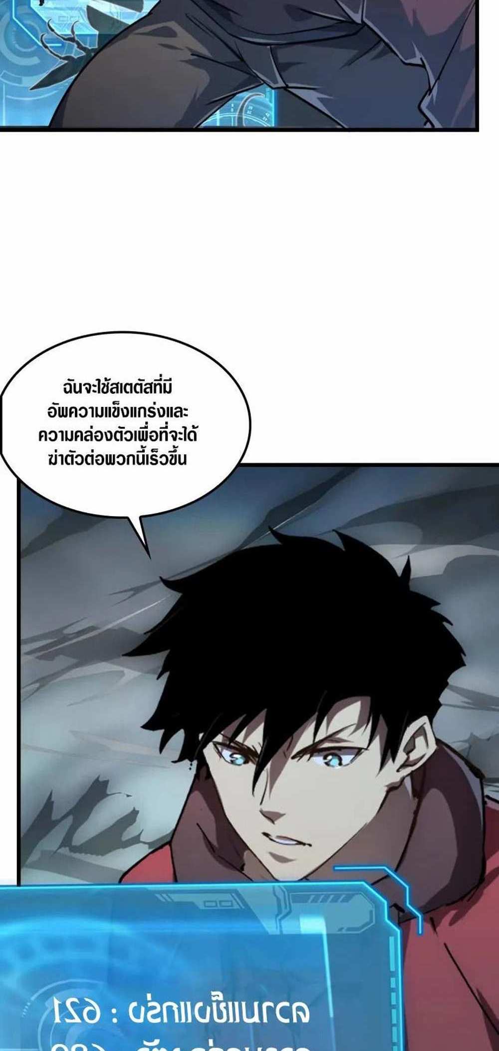 Rise From The Rubble แปลไทย