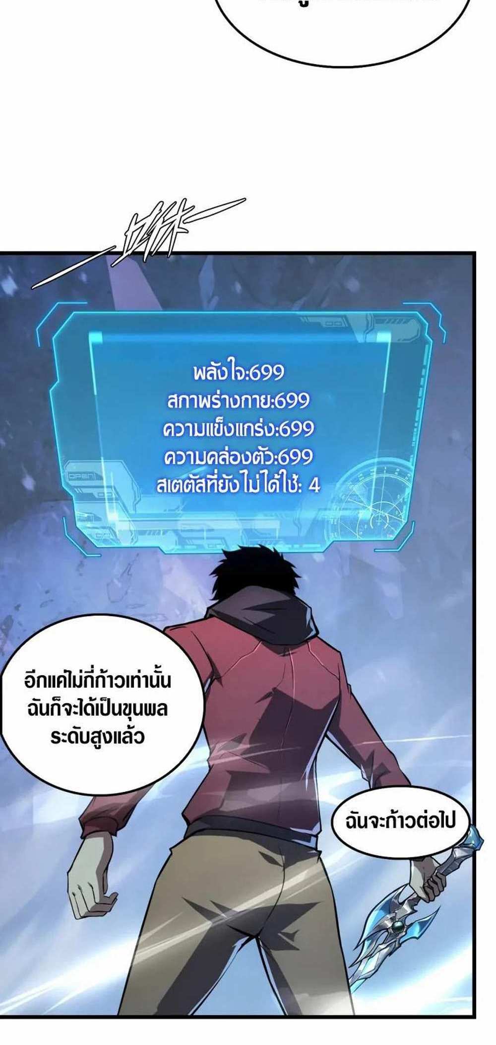 Rise From The Rubble แปลไทย