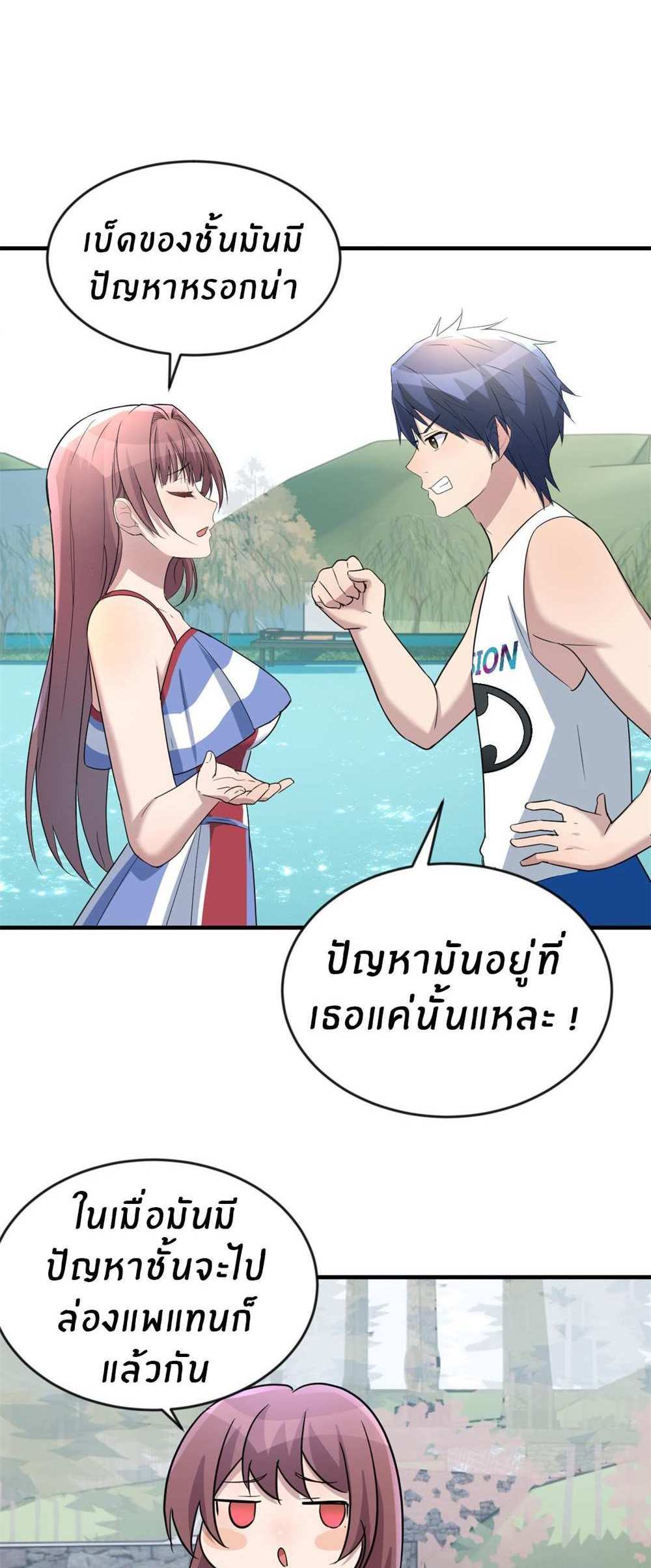 My Sister Is a Superstar แปลไทย