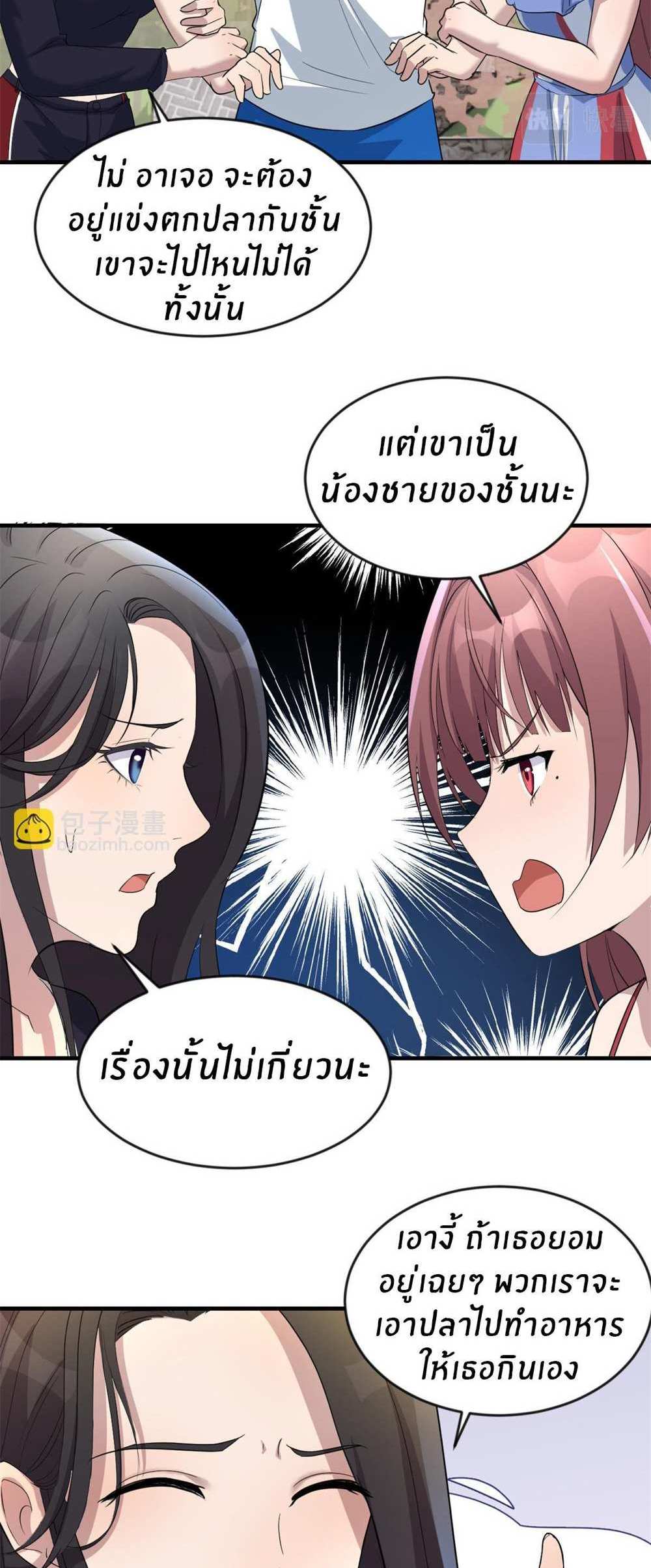 My Sister Is a Superstar แปลไทย