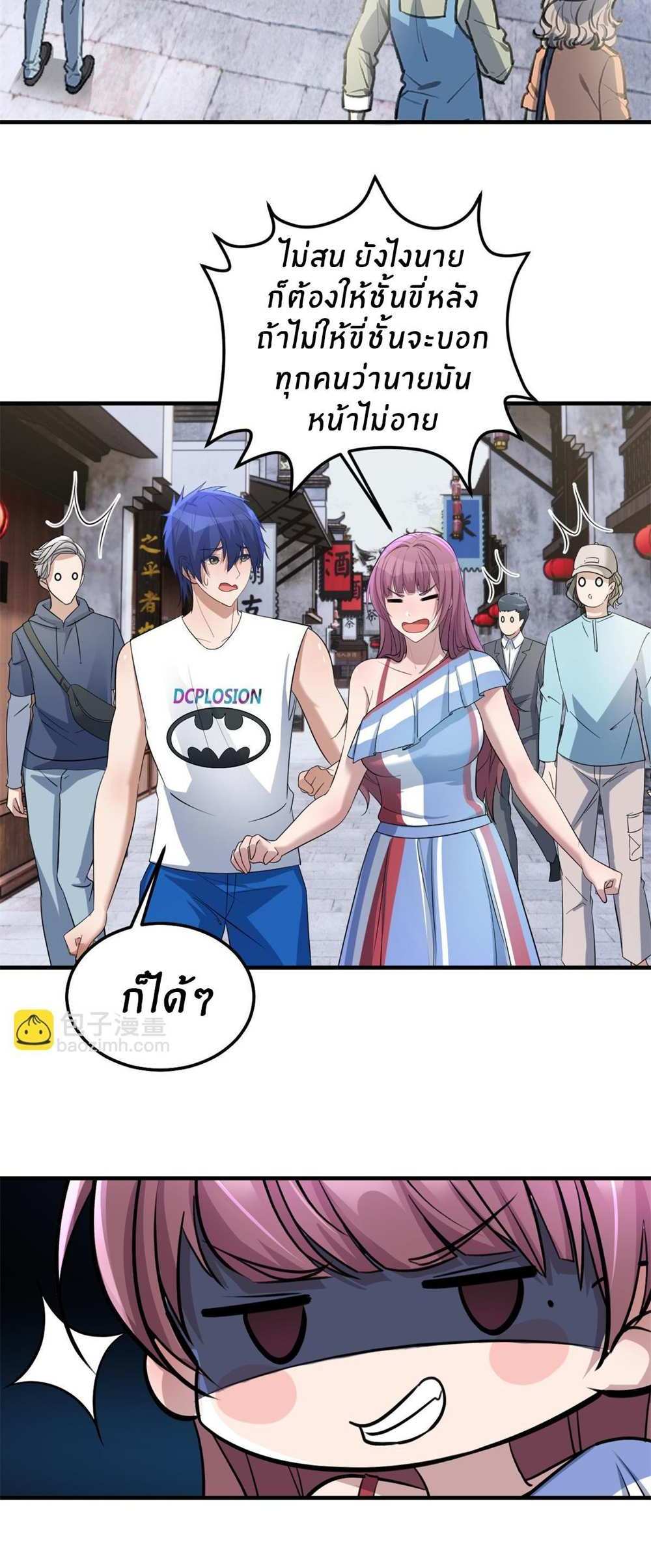 My Sister Is a Superstar แปลไทย