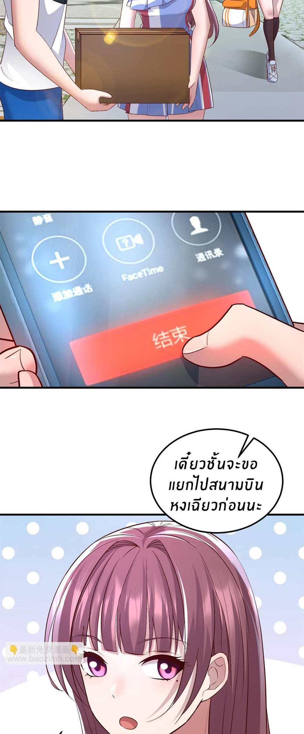 My Sister Is a Superstar แปลไทย