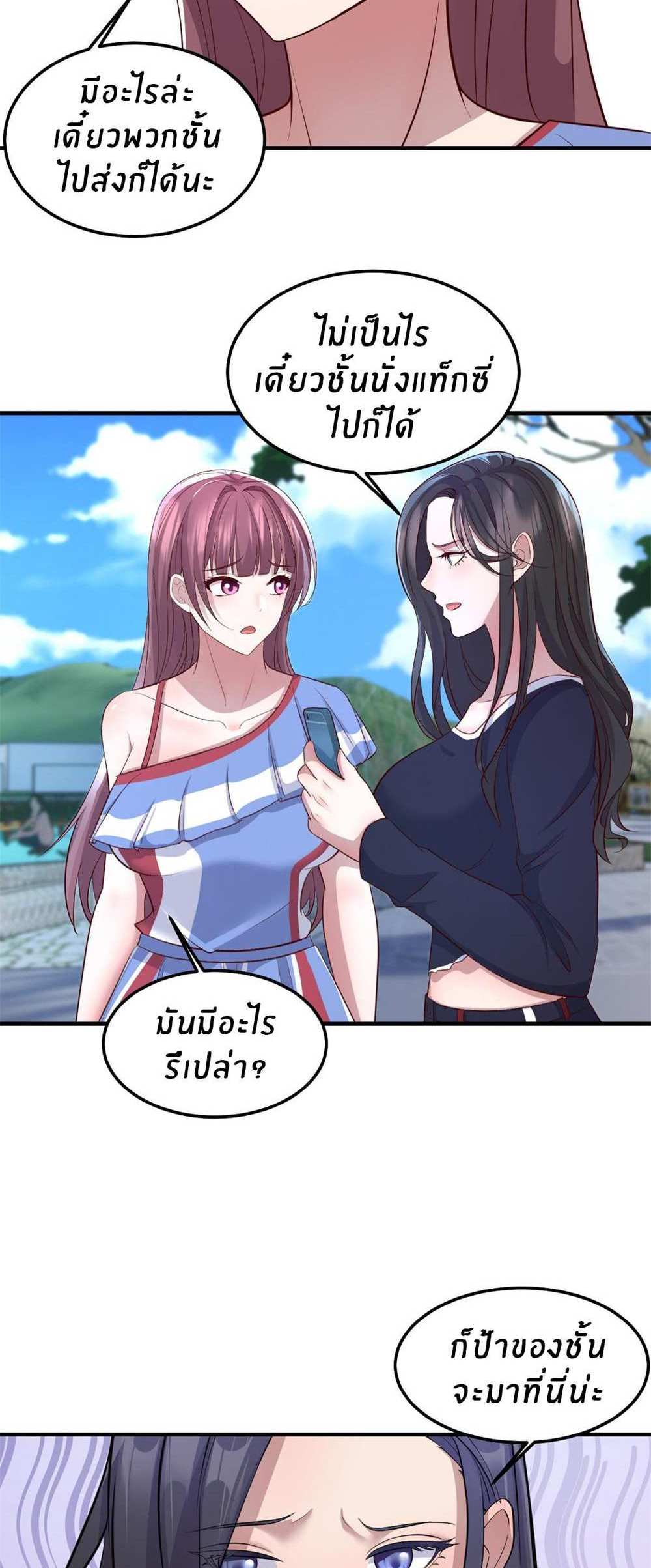 My Sister Is a Superstar แปลไทย