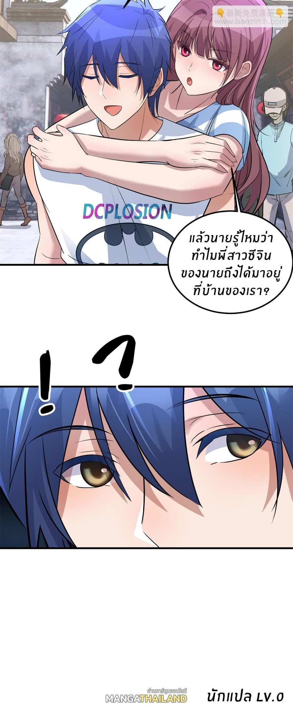My Sister Is a Superstar แปลไทย