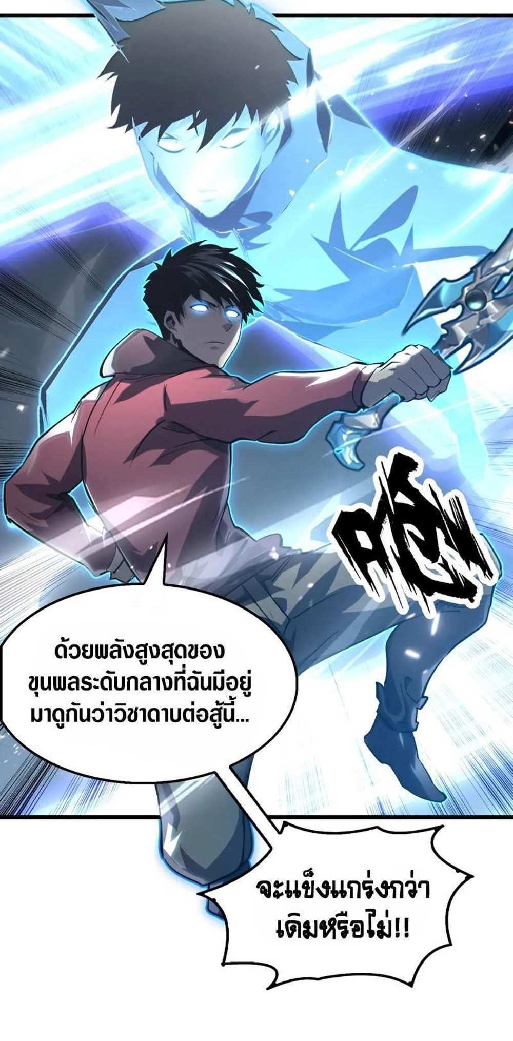 Rise From The Rubble แปลไทย